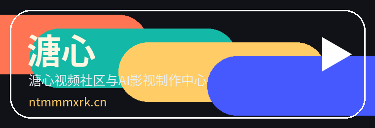 溏心
